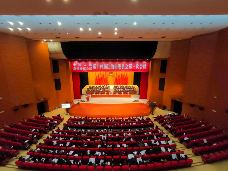 中国人民政治协商会议第十四届江油市委员会第三次会议在江油大剧院开幕